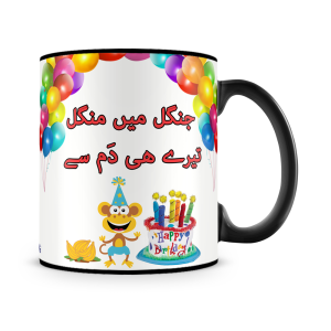 Jungle Main Mungle Birthday Mug Black - SendFlowers.pk